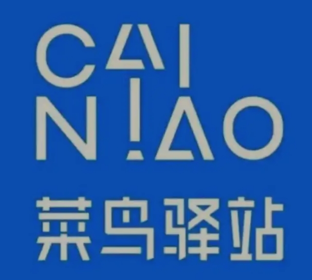 阿拉善右菜鸟快递